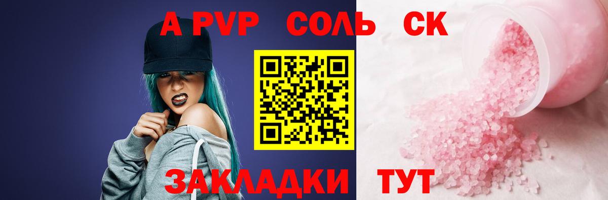 Alpha PVP СК Светлоград