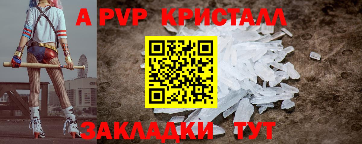 Альфа ПВП Соль  Вход с VPN  Alpha PVP Crystall  A-PVP  Alpha-PVP кристаллы  Светлоград 