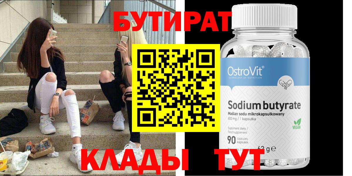 БУТИРАТ бутандиол Светлоград