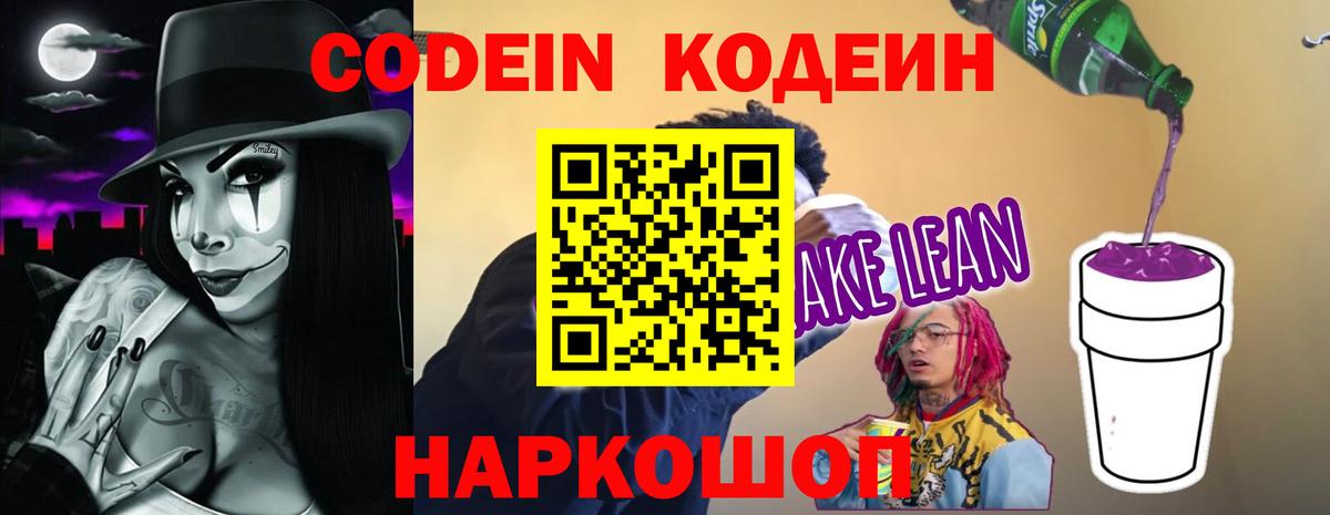 Codein Purple Drank Светлоград