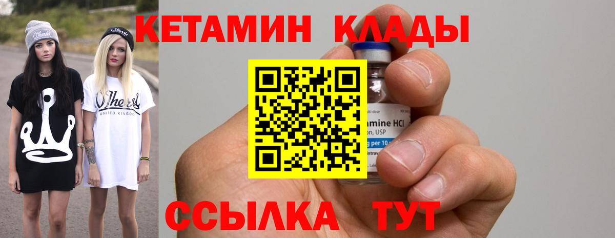 Кетамин ketamine Светлоград