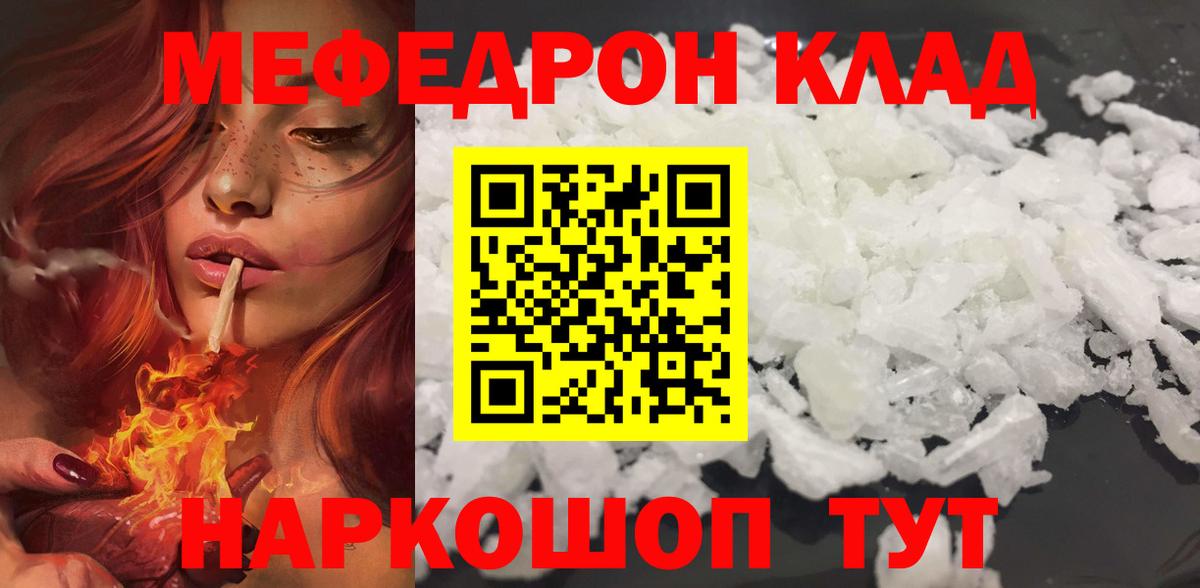 МЯУ-МЯУ  Вход с VPN  Светлоград  МЕФ кристаллы  МЕФ mephedrone 