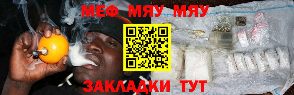 Меф мяу мяу Светлоград