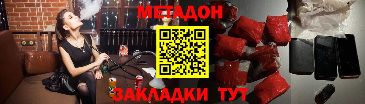 МЕТАДОН мёд  МЕТАДОН methadone  Светлоград  Вход с VPN 