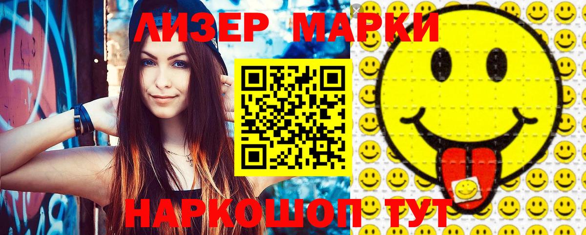 Марки NBOMe 1,5мг Светлоград